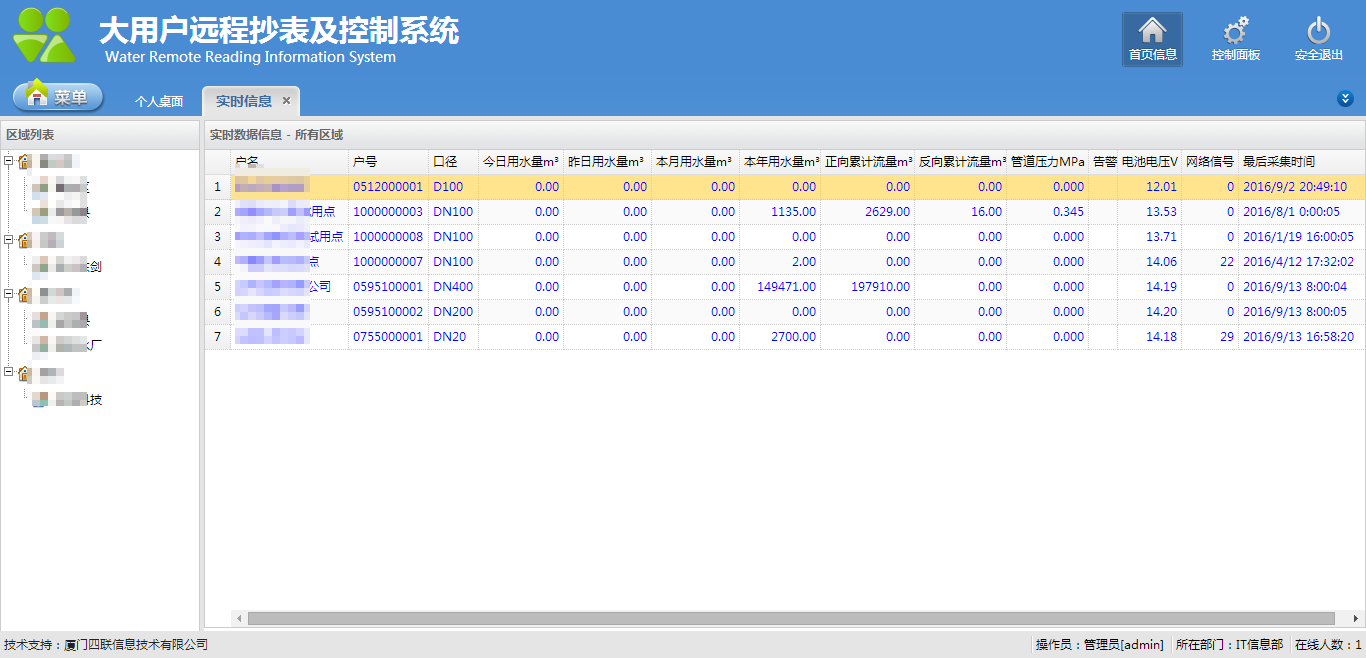 大用户远程抄表及控制系统界面图.png